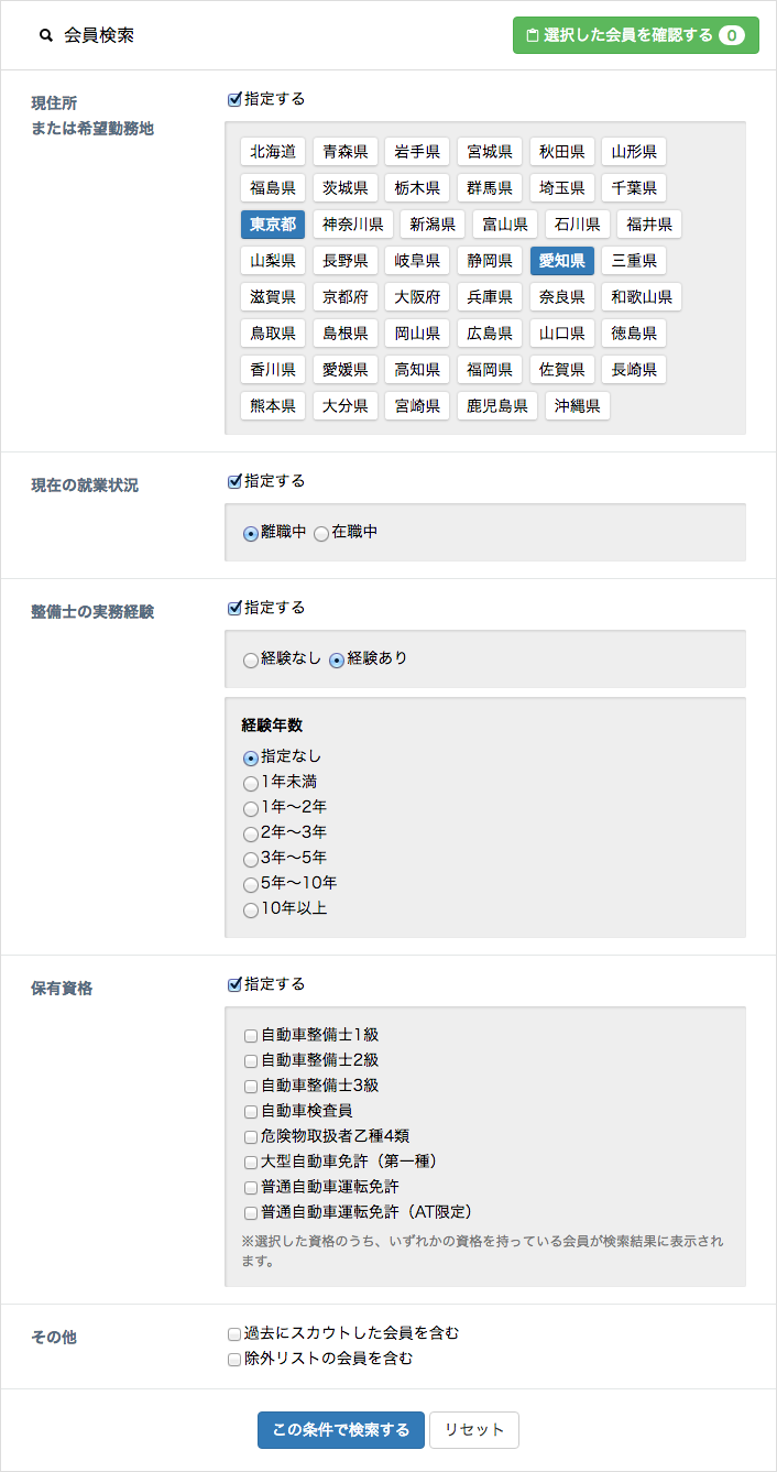 スカウト検索画面のサンプル