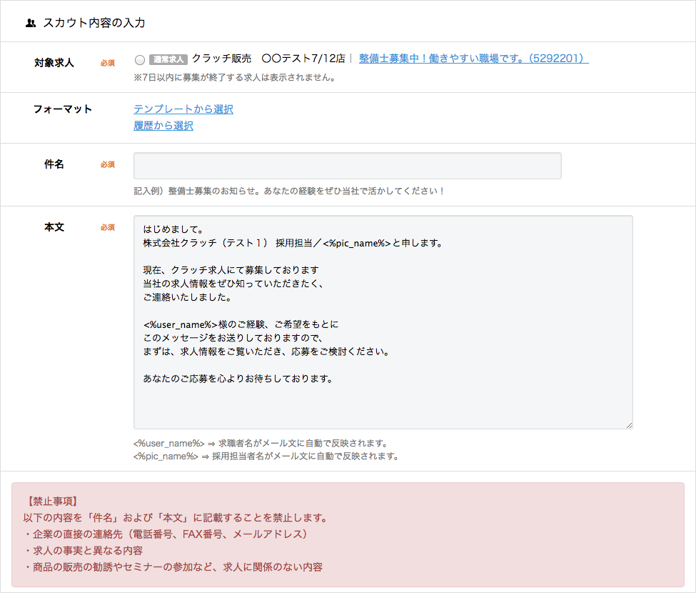 スカウトメッセージのサンプル