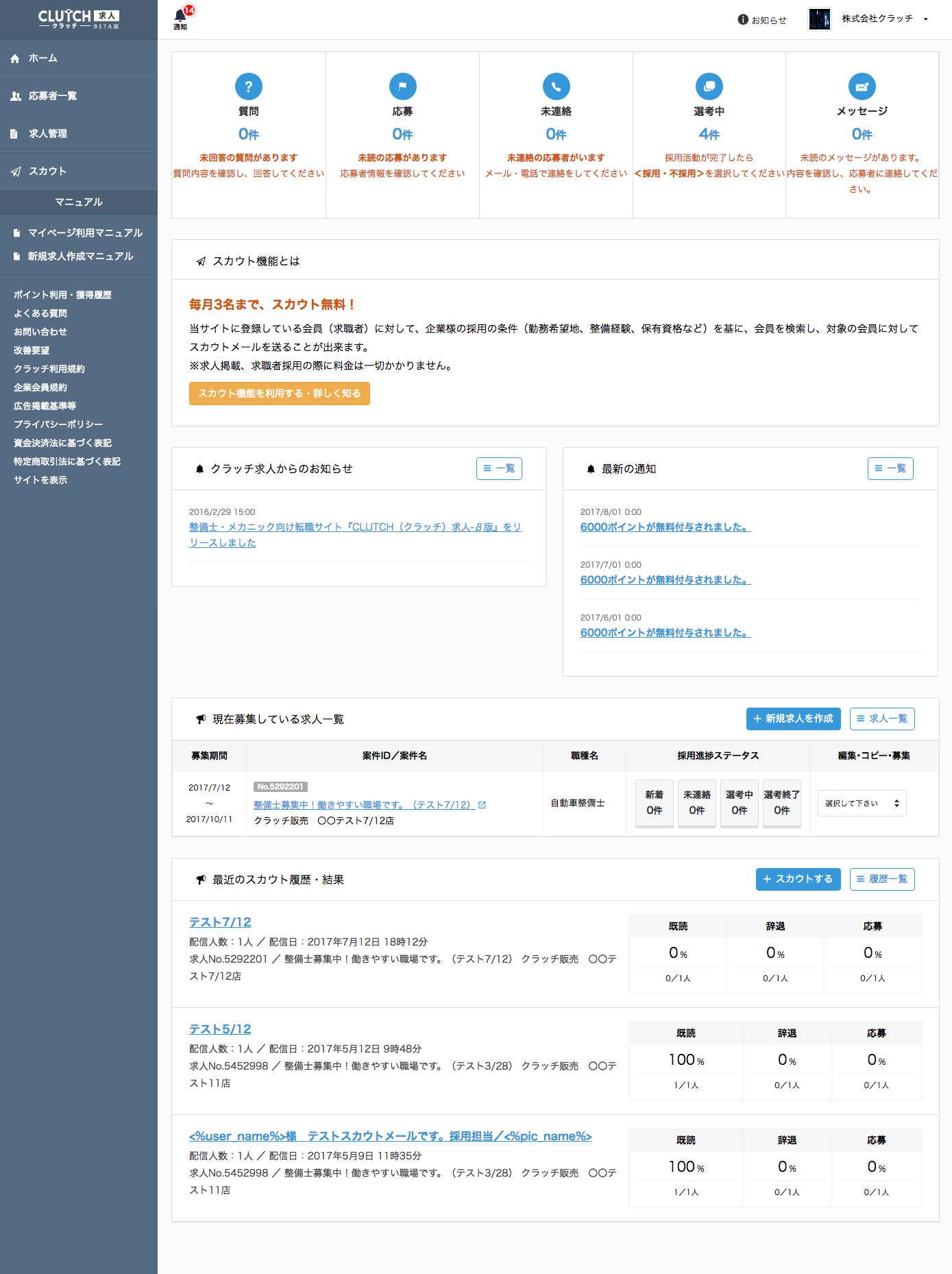 企業マイページのサンプル