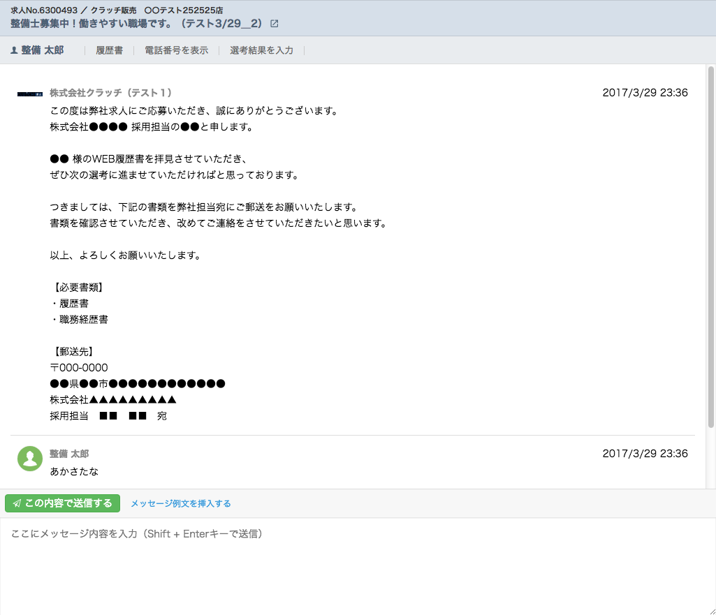 メッセージ画面のサンプル
