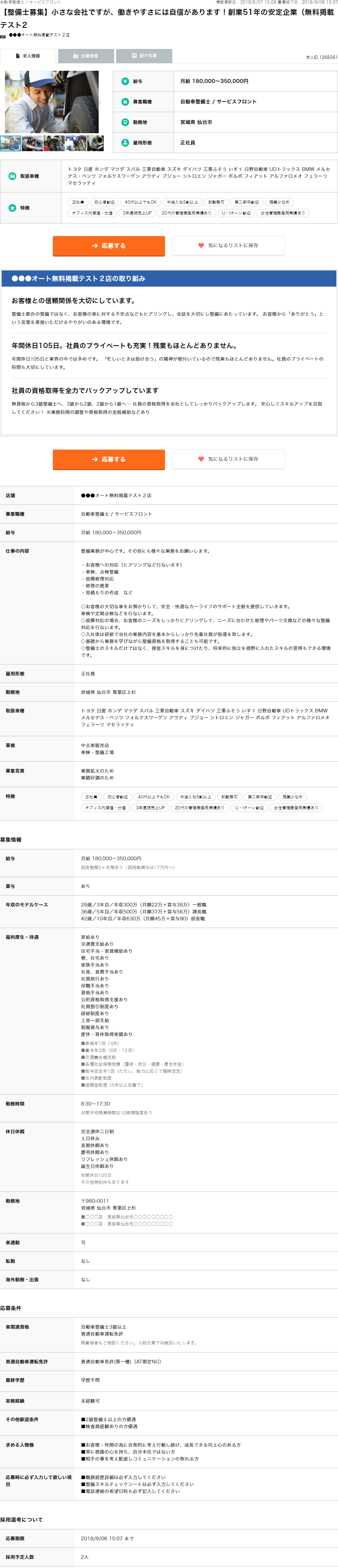 求人票のサンプル