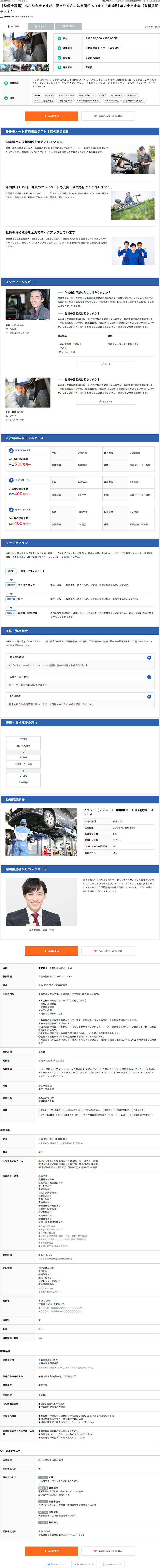 企業マイページのサンプル