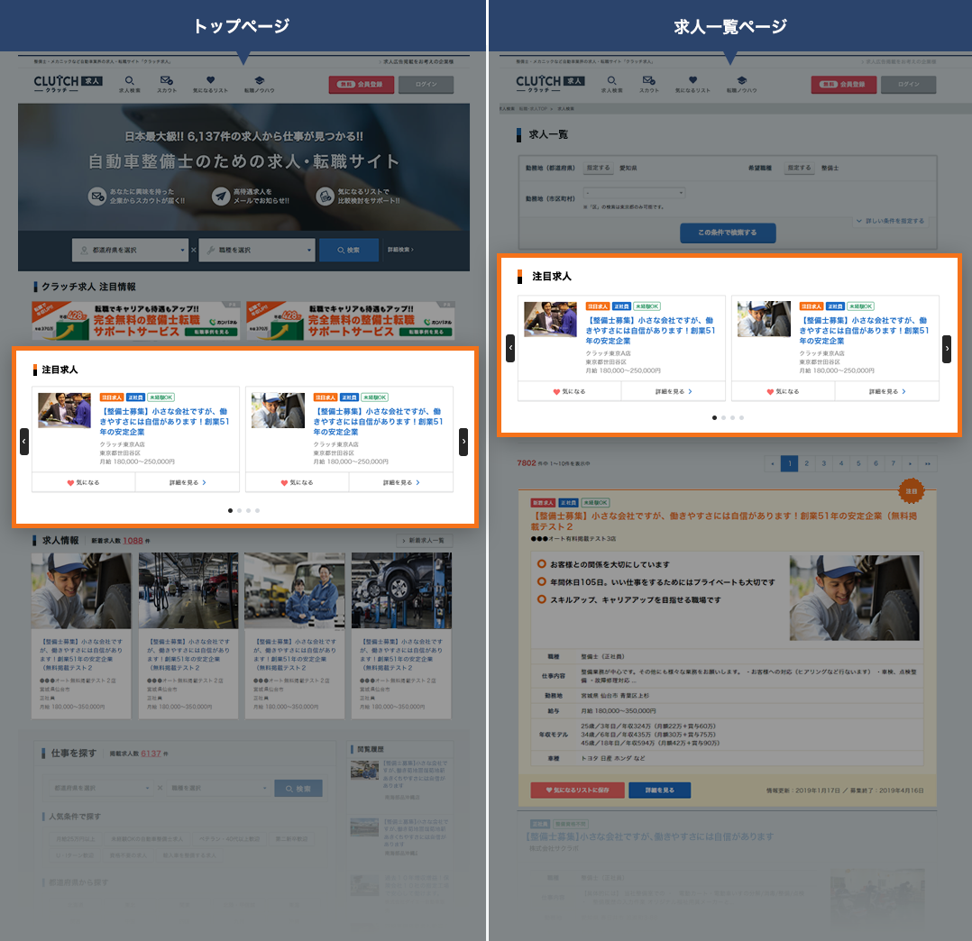企業マイページのサンプル