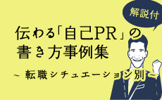 整備士の転職で重要な自己PRの書き方のコツと例文集