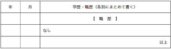 職歴９