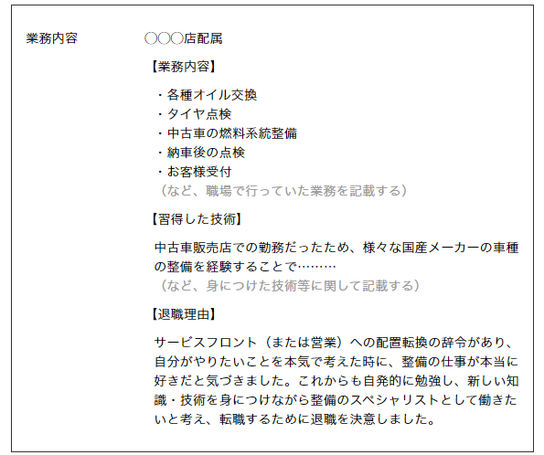 職務経歴書４