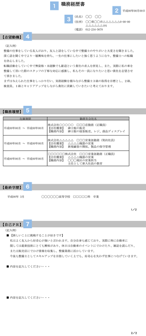 職務経歴書サンプル２