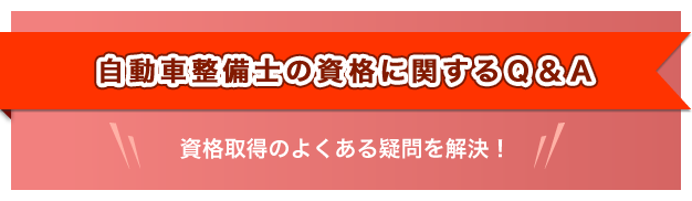 資格証（合格証明書）や整備士手帳を失くしたら、どうすればいいの？