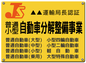 認証工場掲示プレート（見本）