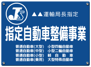 指定工場掲示プレート（見本）